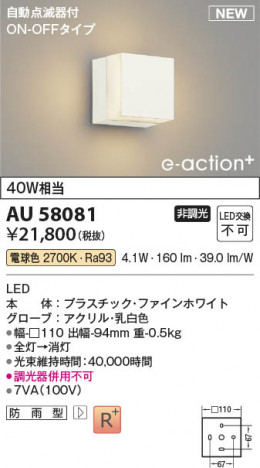 ���β��� | KOIZUMI �������߾��� LED�ɱ����֥饱�å� AU58081 | ���������̿����䡦����ƥꥢ���������� �饤�ȥ�������