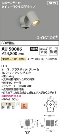 ���β��� | KOIZUMI �������߾��� LED�������ƥꥢ���ݥåȥ饤�� AU58086 | ���������̿����䡦����ƥꥢ���������� �饤�ȥ�������