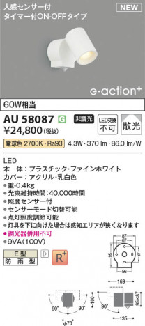 ���β��� | KOIZUMI �������߾��� LED�������ƥꥢ���ݥåȥ饤�� AU58087 | ���������̿����䡦����ƥꥢ���������� �饤�ȥ�������