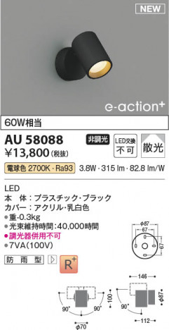 ���β��� | KOIZUMI �������߾��� LED�������ƥꥢ���ݥåȥ饤�� AU58088 | ���������̿����䡦����ƥꥢ���������� �饤�ȥ�������