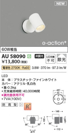 ���β��� | KOIZUMI �������߾��� LED�������ƥꥢ���ݥåȥ饤�� AU58090 | ���������̿����䡦����ƥꥢ���������� �饤�ȥ�������