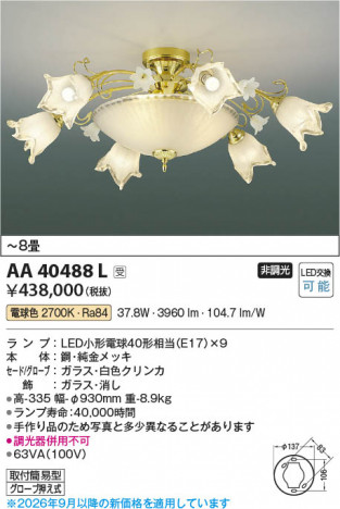 ���β��� | KOIZUMI �������߾��� LED����ॷ���ǥꥢ AA40488L | ���������̿����䡦����ƥꥢ���������� �饤�ȥ�������