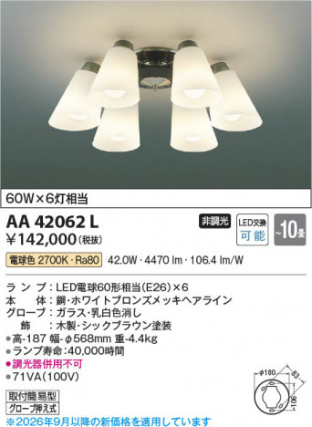 ���β��� | KOIZUMI �������߾��� LED�����ǥꥢ AA42062L | ���������̿����䡦����ƥꥢ���������� �饤�ȥ�������