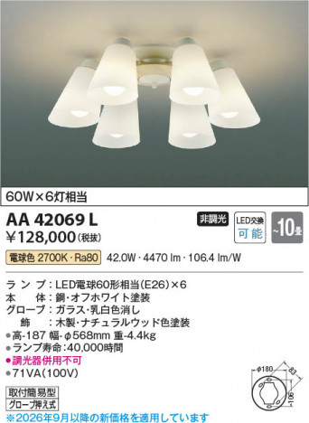 ���β��� | KOIZUMI �������߾��� LED�����ǥꥢ AA42069L | ���������̿����䡦����ƥꥢ���������� �饤�ȥ�������