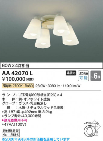 ���β��� | KOIZUMI �������߾��� LED�����ǥꥢ AA42070L | ���������̿����䡦����ƥꥢ���������� �饤�ȥ�������