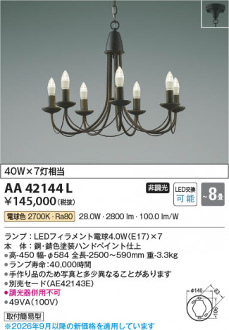 ���β��� | KOIZUMI �������߾��� LED�����ǥꥢ AA42144L | ���������̿����䡦����ƥꥢ���������� �饤�ȥ�������