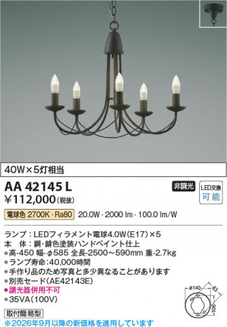 ���β��� | KOIZUMI �������߾��� LED�����ǥꥢ AA42145L | ���������̿����䡦����ƥꥢ���������� �饤�ȥ�������