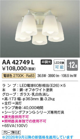 ���β��� | KOIZUMI �������߾��� LED������󥰥ե������� AA42749L | ���������̿����䡦����ƥꥢ���������� �饤�ȥ�������