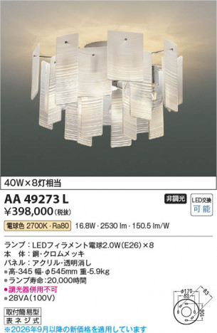 ���β��� | KOIZUMI �������߾��� LED�����ǥꥢ AA49273L | ���������̿����䡦����ƥꥢ���������� �饤�ȥ�������