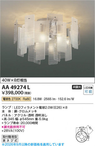 ���β��� | KOIZUMI �������߾��� LED�����ǥꥢ AA49274L | ���������̿����䡦����ƥꥢ���������� �饤�ȥ�������