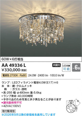 ���β��� | KOIZUMI �������߾��� LED�����ǥꥢ AA49336L | ���������̿����䡦����ƥꥢ���������� �饤�ȥ�������