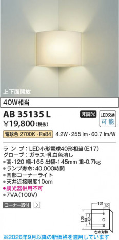 ���β��� | KOIZUMI �������߾��� LED�֥饱�å� AB35135L | ���������̿����䡦����ƥꥢ���������� �饤�ȥ�������