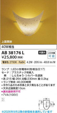 ���β��� | KOIZUMI �������߾��� LED�����֥饱�å� AB38176L | ���������̿����䡦����ƥꥢ���������� �饤�ȥ�������