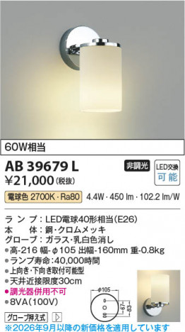 ���β��� | KOIZUMI �������߾��� LED�֥饱�å� AB39679L | ���������̿����䡦����ƥꥢ���������� �饤�ȥ�������
