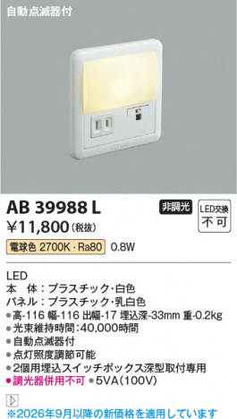 ���β��� | KOIZUMI �������߾��� LED�եåȥ饤�� AB39988L | ���������̿����䡦����ƥꥢ���������� �饤�ȥ�������