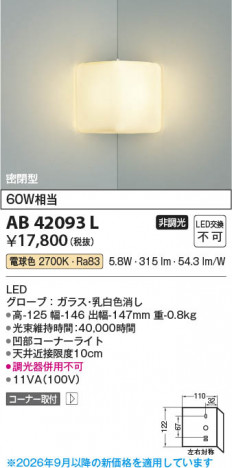 ���β��� | KOIZUMI �������߾��� LED�֥饱�å� AB42093L | ���������̿����䡦����ƥꥢ���������� �饤�ȥ�������