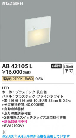 ���β��� | KOIZUMI �������߾��� LED�եåȥ饤�� AB42105L | ���������̿����䡦����ƥꥢ���������� �饤�ȥ�������