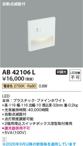 ���β��� | KOIZUMI �������߾��� LED�եåȥ饤�� AB42106L | ���������̿����䡦����ƥꥢ���������� �饤�ȥ�������