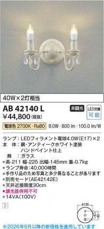 ���β��� | KOIZUMI �������߾��� LED�֥饱�å� AB42140L | ���������̿����䡦����ƥꥢ���������� �饤�ȥ�������