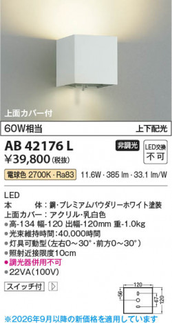 ���β��� | KOIZUMI �������߾��� LED�֥饱�å� AB42176L | ���������̿����䡦����ƥꥢ���������� �饤�ȥ�������