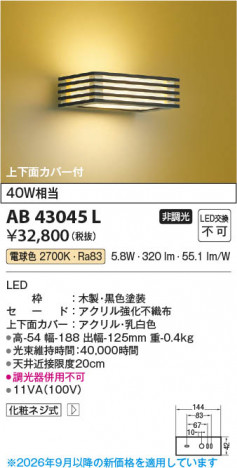 ���β��� | KOIZUMI �������߾��� LED�����֥饱�å� AB43045L | ���������̿����䡦����ƥꥢ���������� �饤�ȥ�������