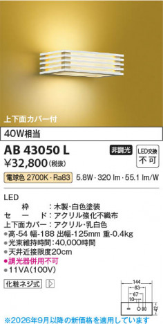 ���β��� | KOIZUMI �������߾��� LED�����֥饱�å� AB43050L | ���������̿����䡦����ƥꥢ���������� �饤�ȥ�������