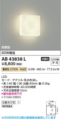 ���β��� | KOIZUMI �������߾��� LED�֥饱�å� AB43838L | ���������̿����䡦����ƥꥢ���������� �饤�ȥ�������