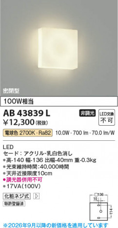 ���β��� | KOIZUMI �������߾��� LED�֥饱�å� AB43839L | ���������̿����䡦����ƥꥢ���������� �饤�ȥ�������