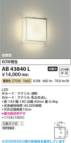 ���β��� | KOIZUMI �������߾��� LED�֥饱�å� AB43840L | ���������̿����䡦����ƥꥢ���������� �饤�ȥ�������