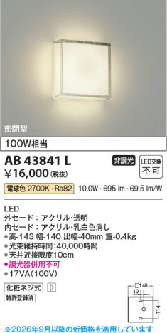 ���β��� | KOIZUMI �������߾��� LED�֥饱�å� AB43841L | ���������̿����䡦����ƥꥢ���������� �饤�ȥ�������