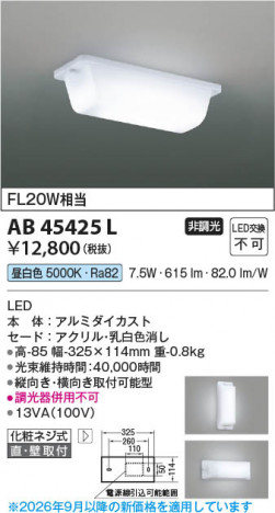 ���β��� | KOIZUMI �������߾��� LEDή������ AB45425L | ���������̿����䡦����ƥꥢ���������� �饤�ȥ�������