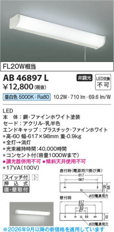 ���β��� | KOIZUMI �������߾��� LEDή������ AB46897L | ���������̿����䡦����ƥꥢ���������� �饤�ȥ�������