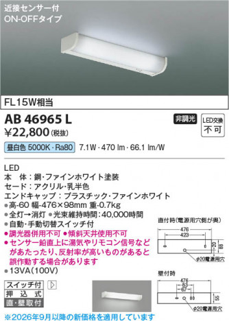 ���β��� | KOIZUMI �������߾��� LEDή������ AB46965L | ���������̿����䡦����ƥꥢ���������� �饤�ȥ�������