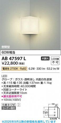 ���β��� | KOIZUMI �������߾��� LED�֥饱�å� AB47597L | ���������̿����䡦����ƥꥢ���������� �饤�ȥ�������