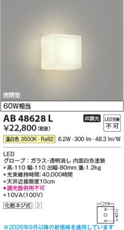 ���β��� | KOIZUMI �������߾��� LED�֥饱�å� AB48628L | ���������̿����䡦����ƥꥢ���������� �饤�ȥ�������