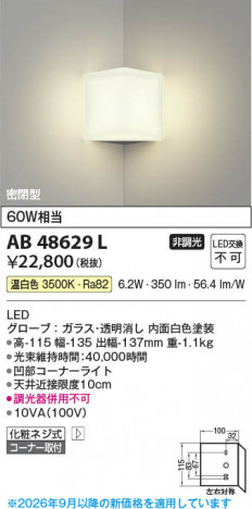 ���β��� | KOIZUMI �������߾��� LED�֥饱�å� AB48629L | ���������̿����䡦����ƥꥢ���������� �饤�ȥ�������