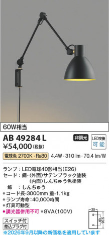 ���β��� | KOIZUMI �������߾��� LED�֥饱�å� AB49284L | ���������̿����䡦����ƥꥢ���������� �饤�ȥ�������