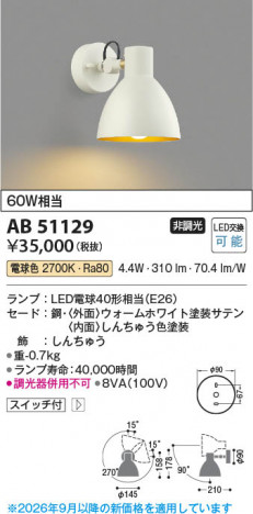 ���β��� | KOIZUMI �������߾��� LED�֥饱�å� AB51129 | ���������̿����䡦����ƥꥢ���������� �饤�ȥ�������