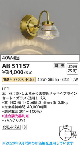���β��� | KOIZUMI �������߾��� LED�֥饱�å� AB51157 | ���������̿����䡦����ƥꥢ���������� �饤�ȥ�������