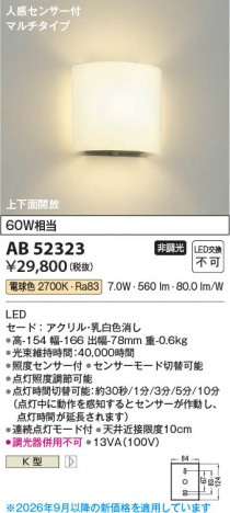 ���β��� | KOIZUMI �������߾��� LED�֥饱�å� AB52323 | ���������̿����䡦����ƥꥢ���������� �饤�ȥ�������