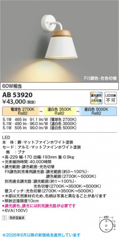 ���β��� | KOIZUMI �������߾��� LED�֥饱�å� AB53920 | ���������̿����䡦����ƥꥢ���������� �饤�ȥ�������