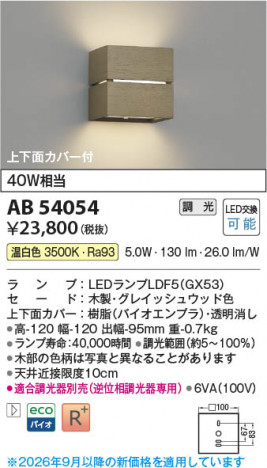 ���β��� | KOIZUMI �������߾��� LED�֥饱�å� AB54054 | ���������̿����䡦����ƥꥢ���������� �饤�ȥ�������