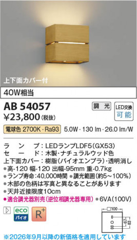 ���β��� | KOIZUMI �������߾��� LED�֥饱�å� AB54057 | ���������̿����䡦����ƥꥢ���������� �饤�ȥ�������