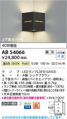 ���β��� | KOIZUMI �������߾��� LED�֥饱�å� AB54066 | ���������̿����䡦����ƥꥢ���������� �饤�ȥ�������
