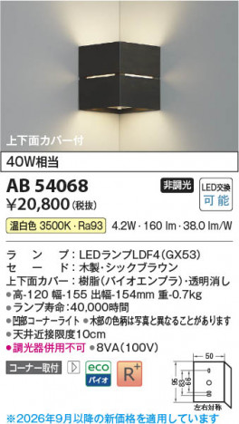 ���β��� | KOIZUMI �������߾��� LED�֥饱�å� AB54068 | ���������̿����䡦����ƥꥢ���������� �饤�ȥ�������