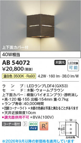 ���β��� | KOIZUMI �������߾��� LED�֥饱�å� AB54072 | ���������̿����䡦����ƥꥢ���������� �饤�ȥ�������