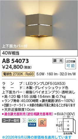 ���β��� | KOIZUMI �������߾��� LED�֥饱�å� AB54073 | ���������̿����䡦����ƥꥢ���������� �饤�ȥ�������