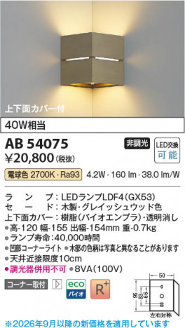 ���β��� | KOIZUMI �������߾��� LED�֥饱�å� AB54075 | ���������̿����䡦����ƥꥢ���������� �饤�ȥ�������
