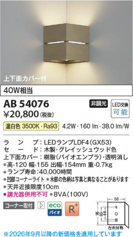 ���β��� | KOIZUMI �������߾��� LED�֥饱�å� AB54076 | ���������̿����䡦����ƥꥢ���������� �饤�ȥ�������