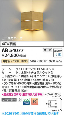 ���β��� | KOIZUMI �������߾��� LED�֥饱�å� AB54077 | ���������̿����䡦����ƥꥢ���������� �饤�ȥ�������